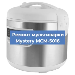 Замена уплотнителей на мультиварке Mystery МСM-5016 в Краснодаре